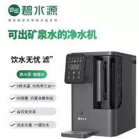 碧水源(Originwater)台式免安装直饮净水器PD150DP1 冷热一体商务 办公室 家用桌面净水机