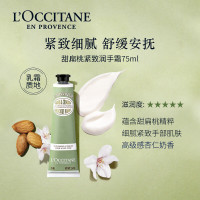 欧舒丹(L'OCCITANE)欧舒丹护手霜甜扁桃75ml长效保湿滋润嫩肤防干燥修复