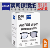 Zeiss/蔡司 擦镜纸镜片镜头防雾清洁湿巾独立包装100片盒装