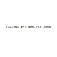 立思辰[配件]G5260F扫描仪[配件](搓纸轮、分页轮、进纸轮纸) 备货期3天