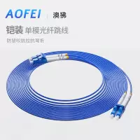 电信级铠装尾纤 单模双芯 光纤跳线LC-LC 防鼠咬阻燃 1条