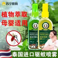 泰国稻穗驱蚊水户外便携防蚊喷雾蚊虫叮咬驱蚊液蚊怕水儿童花露水3759A