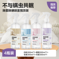 网易严选除螨喷雾除菌除螨虫神器免洗免晒孕婴可用床上学生宿舍4瓶组合装