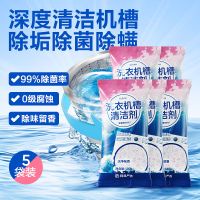 网易严选香氛洗衣机槽除垢剂除菌除螨滚筒波轮洗衣机清洁神器家用5袋