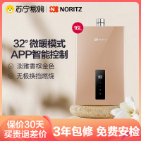能率(NORITZ) 16升燃气热水器 GQ-16EW5FEX(天然气) app智控恒温 无极换挡燃烧 停水控温