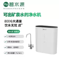 碧水源(Originwater) 家用厨下式直饮净水机P800NC2纳滤膜双出水800G大通量