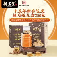 新宝堂 十五年陈皮-蕴月瓶礼盒250克YY-1525