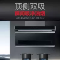 施耐德(Schneider)家用抽油烟机19立方大吸力爆炒 顶侧双吸式 挥手智控 一键热清洗黑晶钢化玻璃ZC32