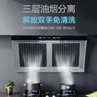 施耐德(Schneider)家用抽油烟机19立方大吸力爆炒顶侧双吸式 挥手智控一级能效WF362A