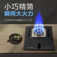 施耐德(Schneider)燃气灶单眼灶4.5KW大火力一级能效天然气 全进风灶具台嵌两用JZT-T35