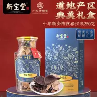 新宝堂 十五年陈皮-福泓瓶250克FH-1525