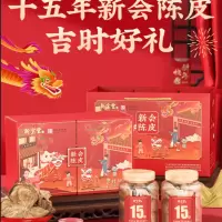 新宝堂 十五年陈皮-吉时礼盒装200g