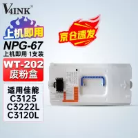 硒鼓/墨粉 佳能/CANON WT-202 废粉盒大容量版 1