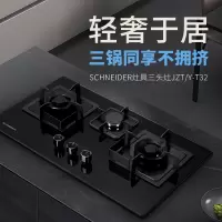 施耐德(Schneider)燃气灶三眼灶5.2KW猛火灶一级能效天然气 全进风大火力台嵌两用JZT-T32