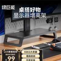 绿巨能 Q20 多功能台式电脑显示器增高架 51.5*20*8.2cm