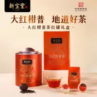 新宝堂 大红柑普茶红罐礼盒500g CY-HG500