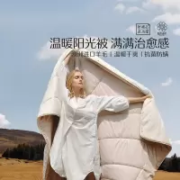 水星家纺 澳洲羊毛·原牧抗菌被