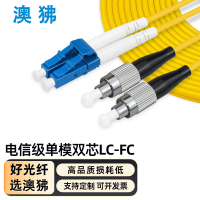 电信级室内黄色普通尾纤 单模双芯 光纤跳线LC-FC