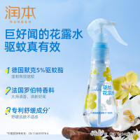 润本5%驱蚊酯驱蚊花露水185ml(林中漫步)自动持续喷雾瓶-2024版