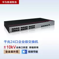 华为(Huawei)交换机 S300-24T4S 24口千兆三层交换机 4口千兆光口企业级网络全管理组网交换机 三层网管