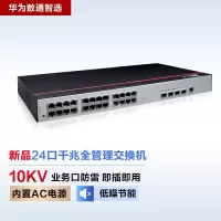 华为(Huawei)交换机 S5735S-L24P4S-A1 POE供电交换机24口千兆电+4口千兆光纤口企业级
