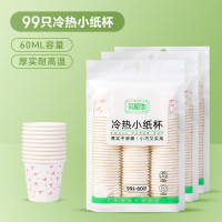 芳草地一次性小纸杯 60ml一口杯试喝杯试吃杯试饮杯 品尝杯小水杯子99只