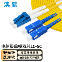 电信级室内黄色普通尾纤 单模双芯 光纤跳线LC-SC