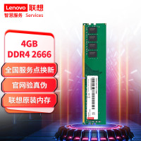 联想(Lenovo)4GB DDR4 2666 台式机 内存条(计价单位:个)