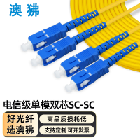 电信级室内黄色普通尾纤 单模双芯 光纤跳线SC-SC