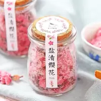 盐渍樱花茶散装樱花干泡水烘焙花茶罐装 80g/瓶