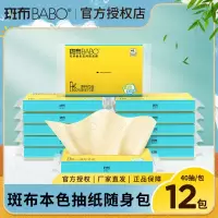 斑布手帕纸随身包便携式商务软抽加大抽纸35片12包原色原浆餐巾纸