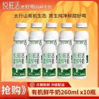 悦鲜活有机鲜牛奶260ml*10瓶新鲜顺丰冷链高钙优质蛋白低温生牛乳巴氏奶