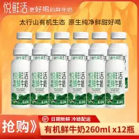 悦鲜活有机鲜牛奶260ml*12瓶新鲜顺丰冷链高钙优质蛋白低温生牛乳巴氏奶