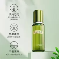 [香港直邮](无盒装)海蓝之谜精粹水150ml正品保证补水保湿润泽深层沁肤水润细腻柔