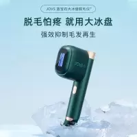 JOVS骄予时 脱毛家用蓝宝石冰点脱毛[三代]祖母绿