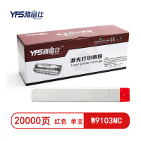 雅富仕W9103MC红色粉盒 适用惠普E77422dn E77428dn页产量20000/支