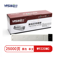 雅富仕W9220MC黑色粉盒(带芯片)适用惠普E78223dn E78228dn页产量25000/支