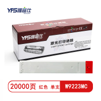雅富仕W9223MC红色粉盒(带芯片)适用惠普E78223dn E78228dn页产量20000/支