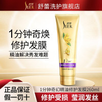 舒蕾发膜修护受损莹润发丝不油腻奇焕精油修护发膜260ml
