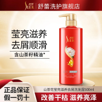 舒蕾山茶花莹亮洗发水改善干枯柔顺国货老牌山茶花莹亮滋养去屑洗发露500ml