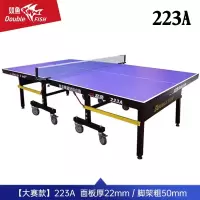 双鱼(DOUBLEFISH)双鱼(DOUBLEFISH)乒乓球桌室内可折叠移动式家用兵乓球台家庭标准尺寸案子223A