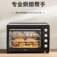 美的电烤箱40L大容量家用全自动烘焙烤箱MG38CB-AA