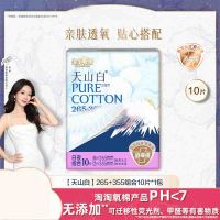淘淘氧棉天山白消毒级卫生巾纯棉组合(265+355)10片无香型卫生巾 TY10WZ
