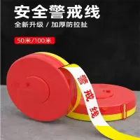ZXZE警戒线安全隔离带警示带伸缩警界线[警戒线]盒装50米(1个)