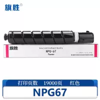 旗胜 硒鼓NPG67 红支