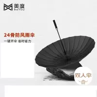 美度(MAYDU莲花骨雨伞长柄加大双人晴雨伞黑胶防晒遮阳伞男女两用M1609黑