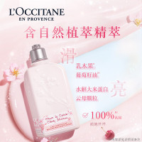欧舒丹(L'OCCITANE)身体乳樱花亮采润肤露250ml保湿滋润持久留香