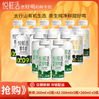 悦鲜活A2鲜牛奶260mlx5瓶+鲜牛奶260mlx5瓶+有机260mlx5瓶顺丰冷链高钙优质蛋白低温生牛乳巴氏奶