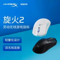 极度未知(HYPERX)电竞游戏鼠标蓝牙无线办公人体工学高端外设 旋火2灵动无线游戏鼠标-白色
