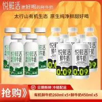 悦鲜活鲜牛奶450mlx5瓶+有机260mlx5瓶顺丰冷链高钙优质蛋白低温生牛乳巴氏奶
